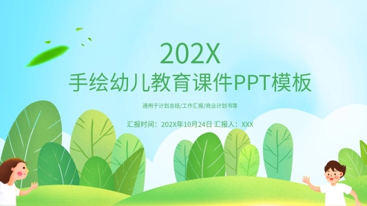 簡(jiǎn)約手繪幼兒教育課件通用PPT模板