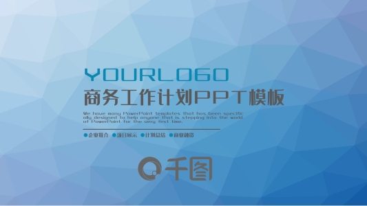 藍(lán)色簡約大氣商務(wù)工作總結(jié)匯報(bào)述職PPT范文