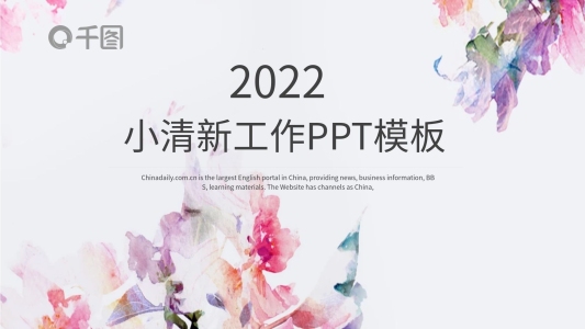水彩風(fēng)工作匯報(bào)計(jì)劃總結(jié)述職報(bào)告PPT模板