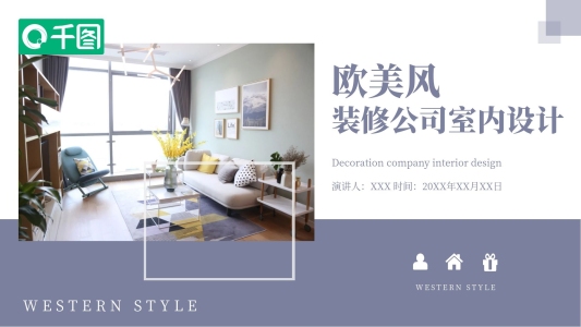 裝修公司室內(nèi)設(shè)計(jì)PPT模板免費(fèi)下載