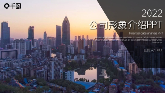 68簡(jiǎn)約大氣公司形象介紹PPT模板