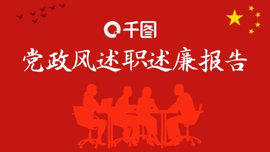 全部原創(chuàng)黨政風(fēng)述職述廉報告模板