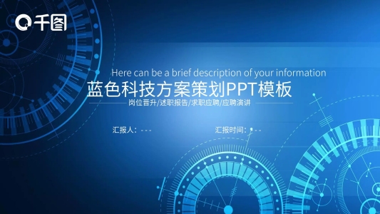 藍(lán)色科技風(fēng)方案策劃PPT模板