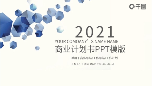 202x創(chuàng)業(yè)融資商業(yè)計劃書PPT模板