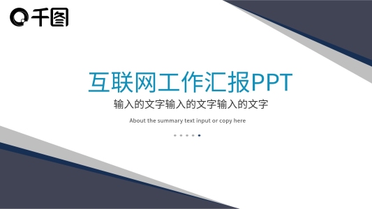 深藍(lán)色工作總結(jié)匯報(bào)PPT模板