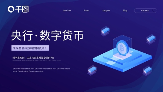 央行.數(shù)字貨幣推行PPT模板