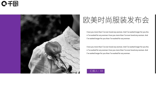 白色歐美風歐美時尚服裝發(fā)布會PPT范本
