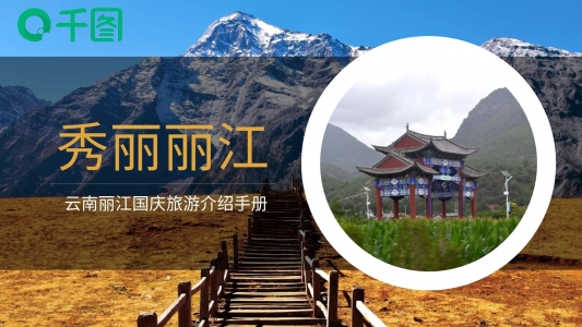 旅游景點(diǎn)手冊(cè)匯報(bào)扁平簡(jiǎn)約PPT模板