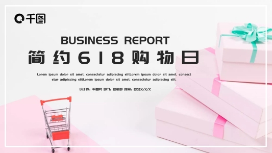 簡(jiǎn)約618購(gòu)物日活動(dòng)策劃PPT模板