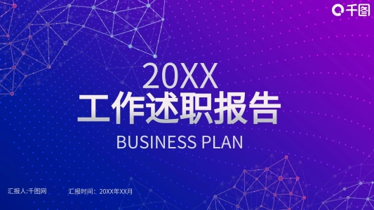 高端大氣簡約商務(wù)計劃ppt