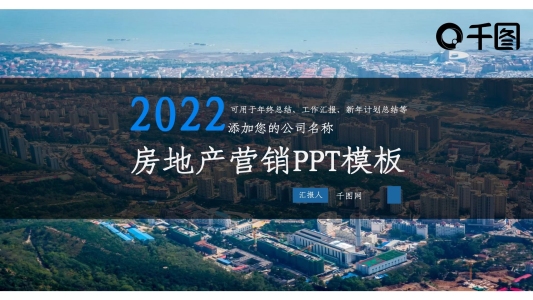 房地產(chǎn)營銷PPT模板