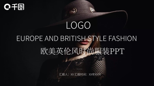 歐美風時尚服裝發(fā)布通用PPT模板