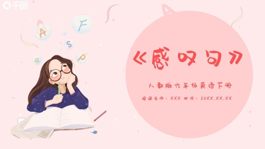 58人教版六年級英語感嘆句PPT課件