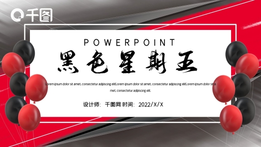 時(shí)尚大氣黑色星期五營(yíng)銷策劃PPT模板