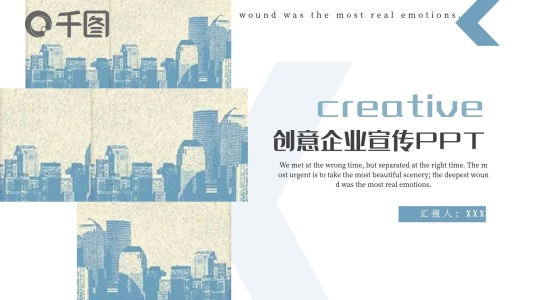 創(chuàng)意畫冊(cè)企業(yè)宣傳PPT模板