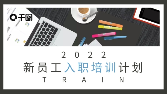 天藍色簡約風(fēng)新員工入職培訓(xùn)課件PPT模板