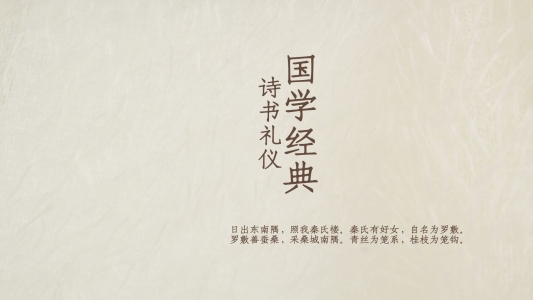 中國風國學經典詩書禮儀培訓課件PPT模板