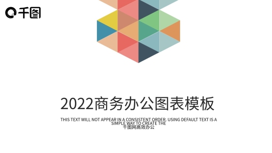 2022商務(wù)辦公圖表PPT模板