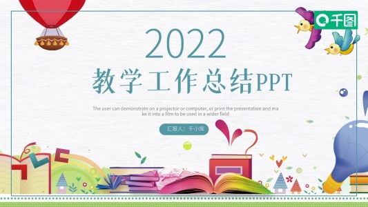 卡通風學校教育機構(gòu)通用教學工作總結(jié)PPT