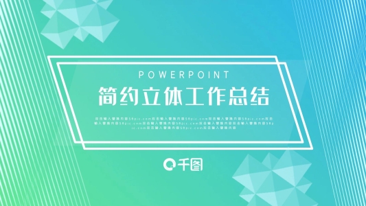 簡約立體工作總結(jié)PPT模版