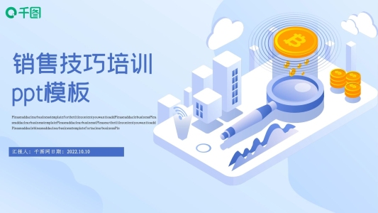 簡(jiǎn)約銷(xiāo)售技巧培訓(xùn)PPT模板1