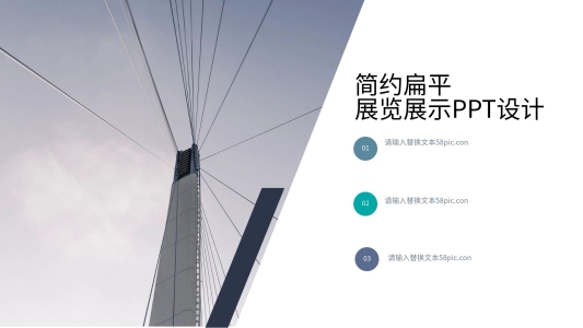 簡約扁平展覽展示PPT設計