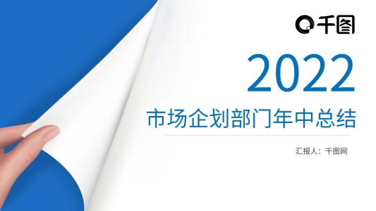 藍色簡約商務大氣年中工作匯報PPT模板