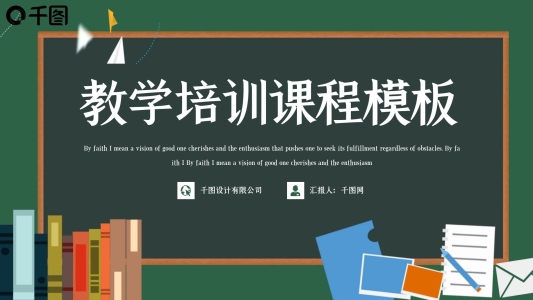 清新簡(jiǎn)約教學(xué)培訓(xùn)課件PPT模板