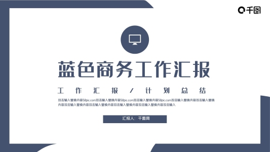 藍(lán)色商務(wù)風(fēng)企業(yè)工作總結(jié)PPT模板