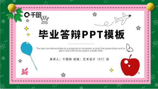 簡約清新畢業(yè)論文答辯PPT模板