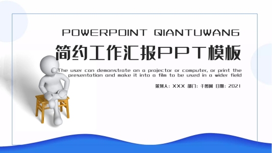 3D小人ppt背景