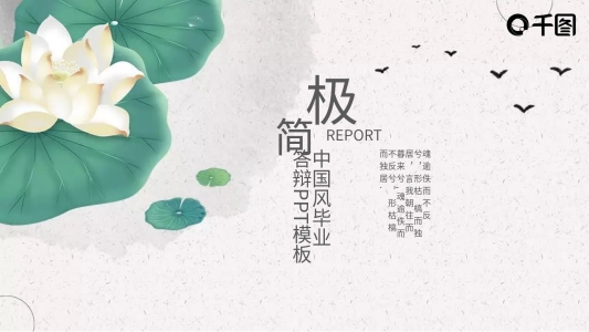 小清新水墨PPT模板
