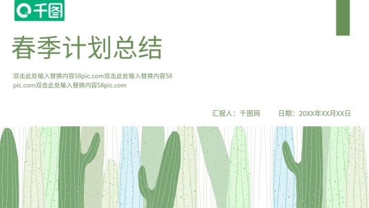 手繪淡雅小清新春季計劃總結PPT模板