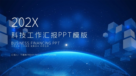藍(lán)色時(shí)尚科技風(fēng)工作總結(jié)匯報(bào)PPT模板