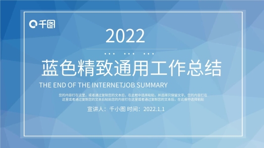 藍(lán)色精致美觀通用工作總結(jié)報告匯報ppt模板設(shè)計