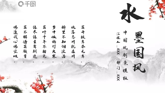 古風水墨畫創(chuàng)意PPT模板