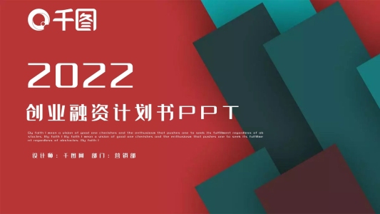 時尚大氣創(chuàng)業(yè)商業(yè)計劃書PPT模板