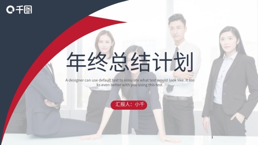 商務(wù)風(fēng)年終總結(jié)工作計劃商務(wù)匯報PPT模板