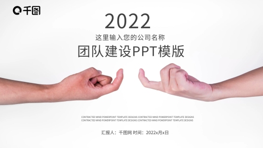 企業(yè)文化團(tuán)隊建設(shè)合作共贏PPT模板