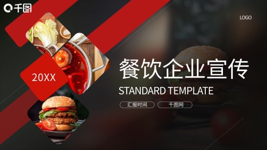 餐飲美食活力餐飲行業(yè)店鋪介紹商務(wù)企業(yè)宣傳