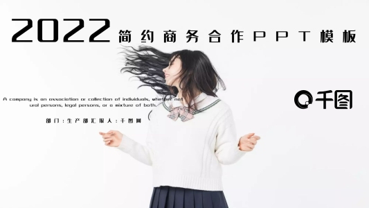 簡(jiǎn)約商務(wù)合作PPT模板