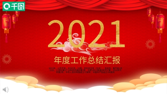紅色中國風年度工作總結匯報PPT下載