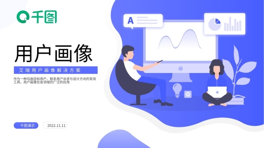 用戶畫像體系維度場(chǎng)景及方法動(dòng)態(tài)PPT