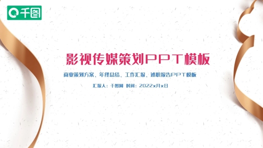 簡約時(shí)尚影視傳媒攝影動(dòng)態(tài)ppt模板