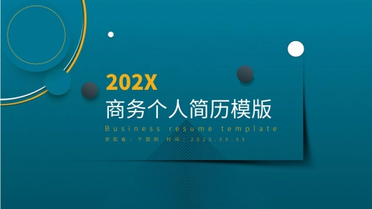 職業(yè)生涯規(guī)劃ppt模板:規(guī)劃精彩人生
