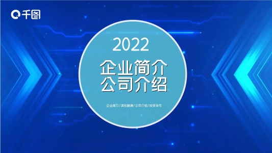 簡約風企業(yè)簡介公司介紹PPT模板