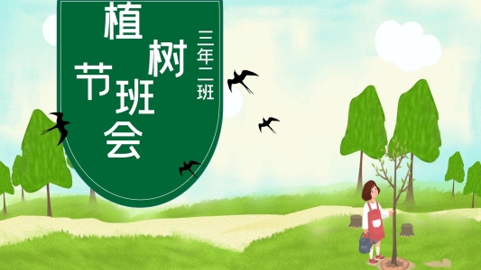 綠色簡(jiǎn)約風(fēng)學(xué)生植樹節(jié)主題班會(huì)PPT