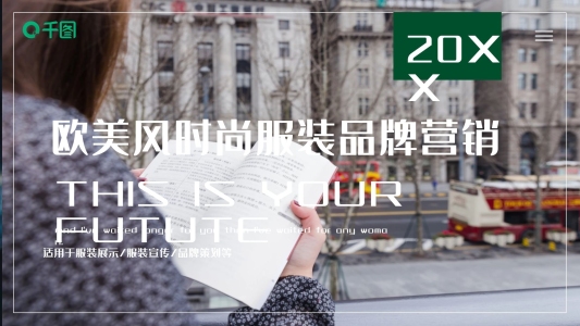 歐美風時尚服裝品牌營銷策劃PPT模板