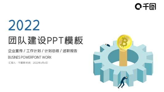 職場團(tuán)隊商務(wù)合作互利共贏動態(tài)PPT模板