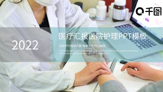 醫(yī)療護理品管圈QCC成果匯報ppt模板